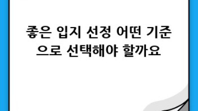 2023년, 부동산 3승 법칙으로 내 집 마련 꿈 이루기